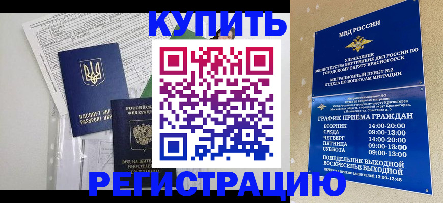 купить прописку в Лыткарино