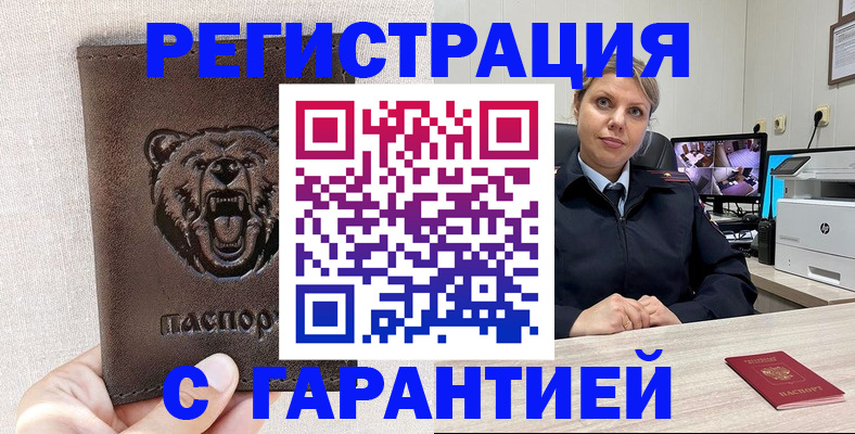 прописка законно в Лыткарино