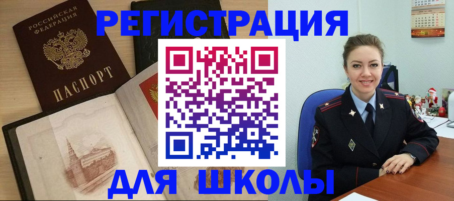 регистрация для школы в Лыткарино