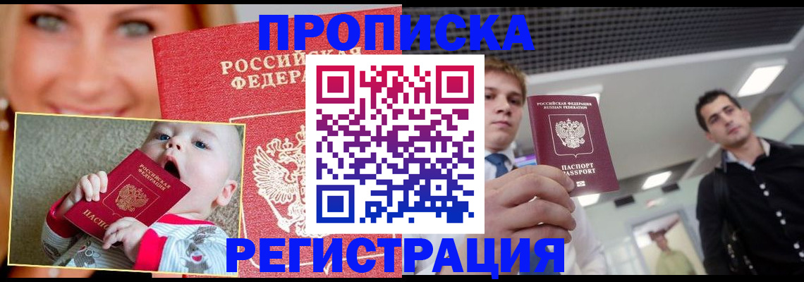 прописка штамп в Лыткарино